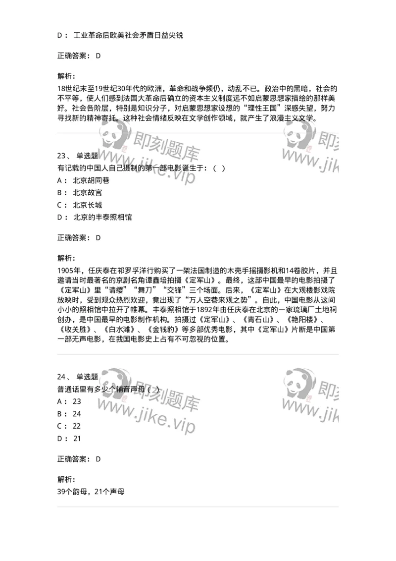 1217-2021年军队文职人员招聘《戏剧与影视》真题-137568_军队文职(1)_01.军队文职真题-专业课_（全）版本一（历年真题+章节练习+模拟题）_戏剧与影视(军队文职)_历年真题_题目+解析