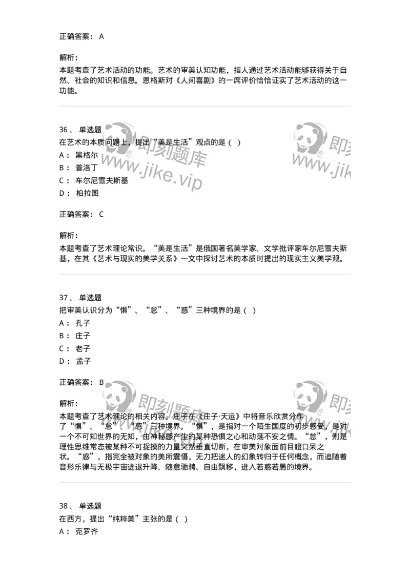 1217-2021年军队文职人员招聘《戏剧与影视》真题-137568_军队文职(1)_01.军队文职真题-专业课_（全）版本一（历年真题+章节练习+模拟题）_戏剧与影视(军队文职)_历年真题_题目+解析