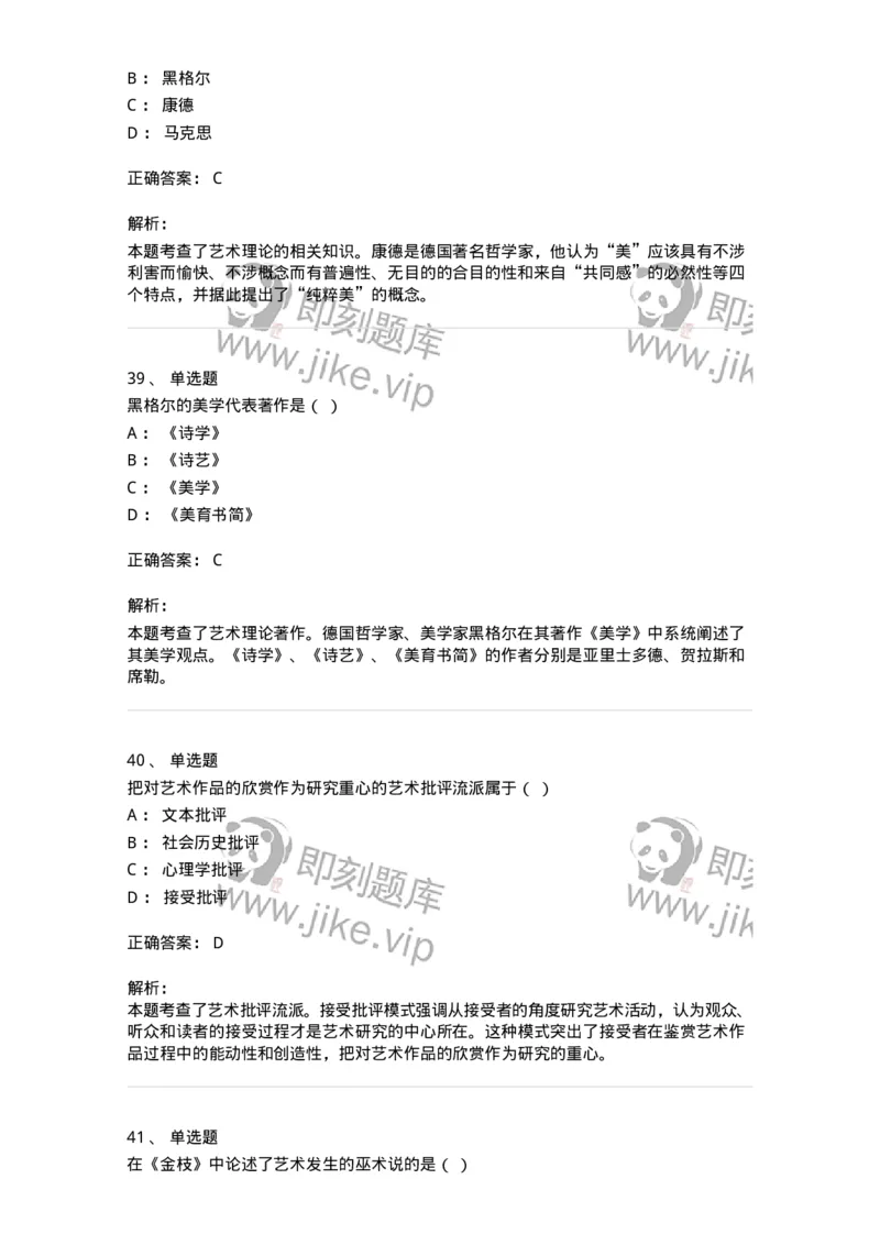 1217-2021年军队文职人员招聘《戏剧与影视》真题-137568_军队文职(1)_01.军队文职真题-专业课_（全）版本一（历年真题+章节练习+模拟题）_戏剧与影视(军队文职)_历年真题_题目+解析