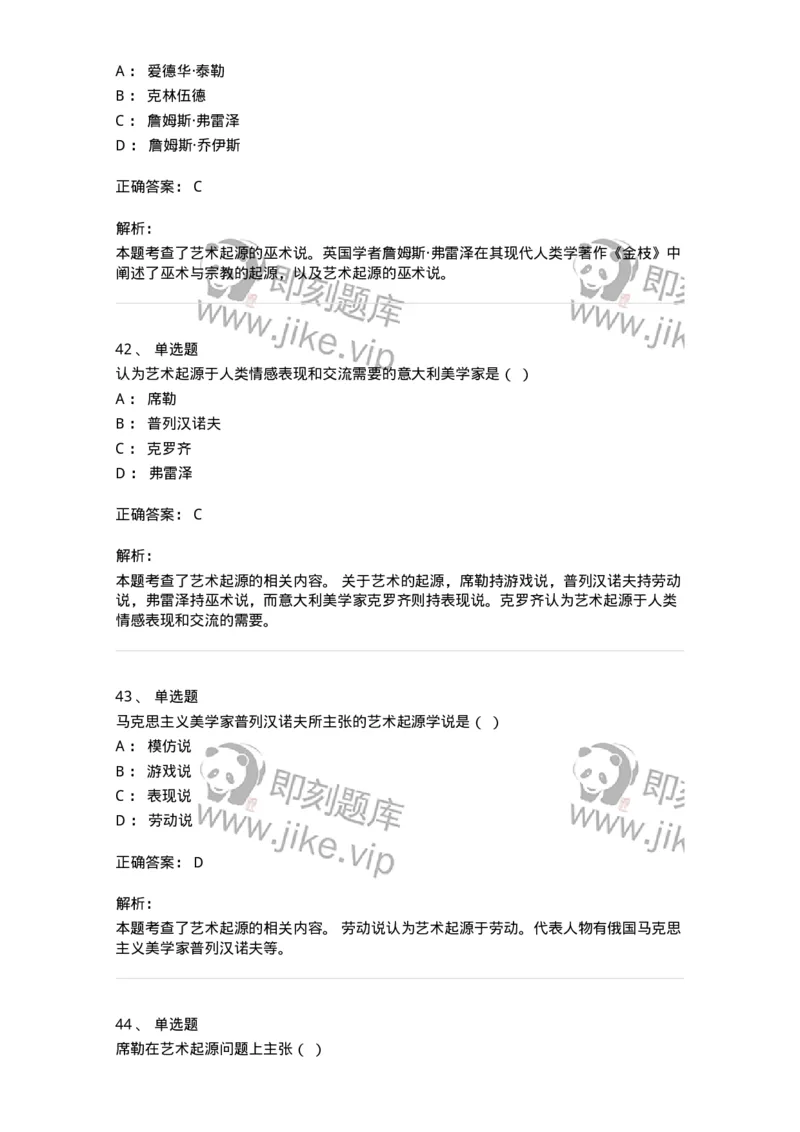 1217-2021年军队文职人员招聘《戏剧与影视》真题-137568_军队文职(1)_01.军队文职真题-专业课_（全）版本一（历年真题+章节练习+模拟题）_戏剧与影视(军队文职)_历年真题_题目+解析