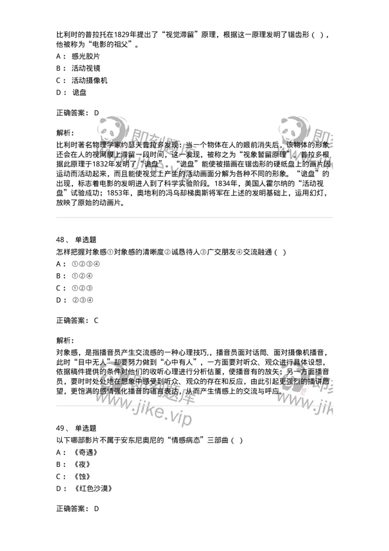 1217-2021年军队文职人员招聘《戏剧与影视》真题-137568_军队文职(1)_01.军队文职真题-专业课_（全）版本一（历年真题+章节练习+模拟题）_戏剧与影视(军队文职)_历年真题_题目+解析