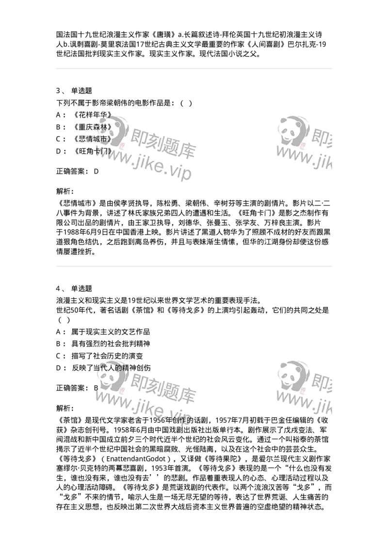 1217-2021年军队文职人员招聘《戏剧与影视》真题-137568_军队文职(1)_01.军队文职真题-专业课_（全）版本一（历年真题+章节练习+模拟题）_戏剧与影视(军队文职)_历年真题_题目+解析