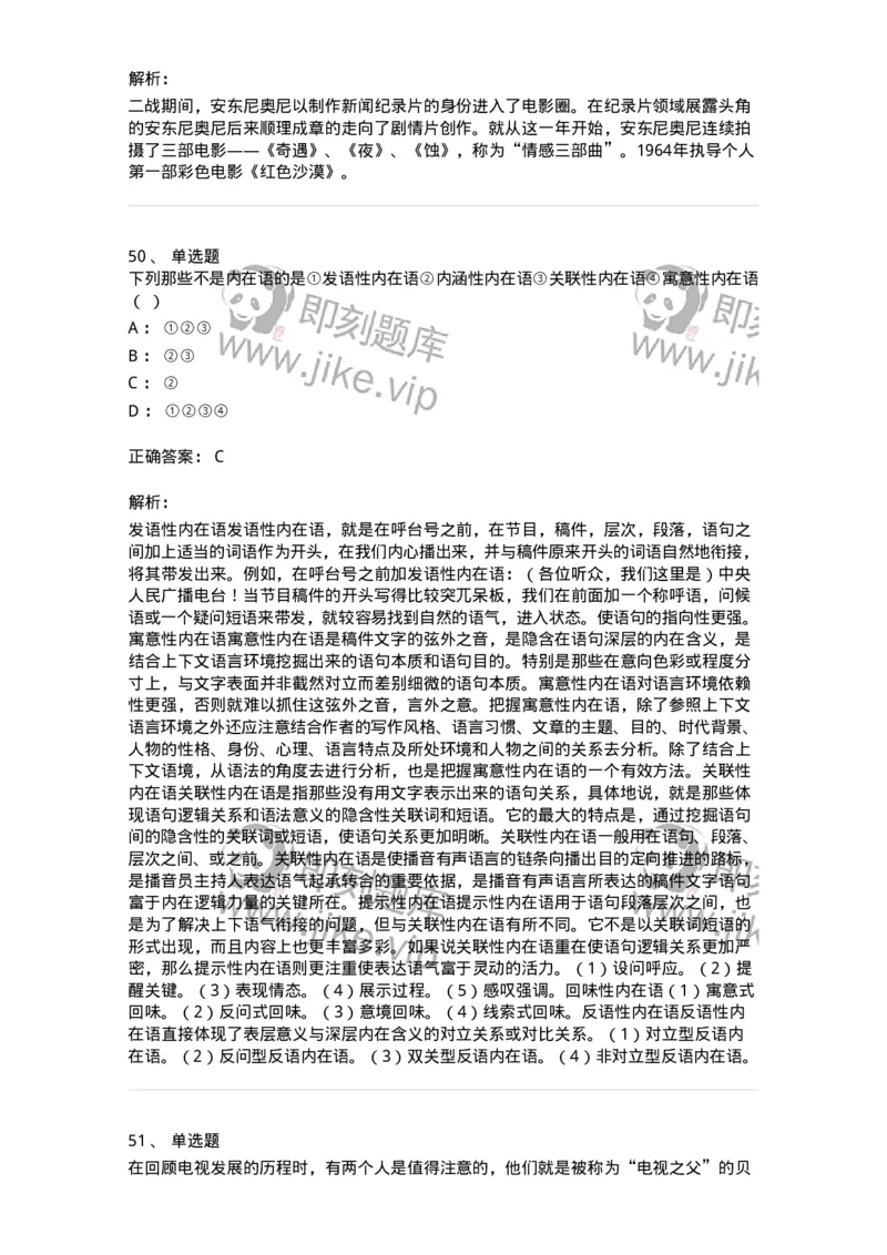 1217-2021年军队文职人员招聘《戏剧与影视》真题-137568_军队文职(1)_01.军队文职真题-专业课_（全）版本一（历年真题+章节练习+模拟题）_戏剧与影视(军队文职)_历年真题_题目+解析