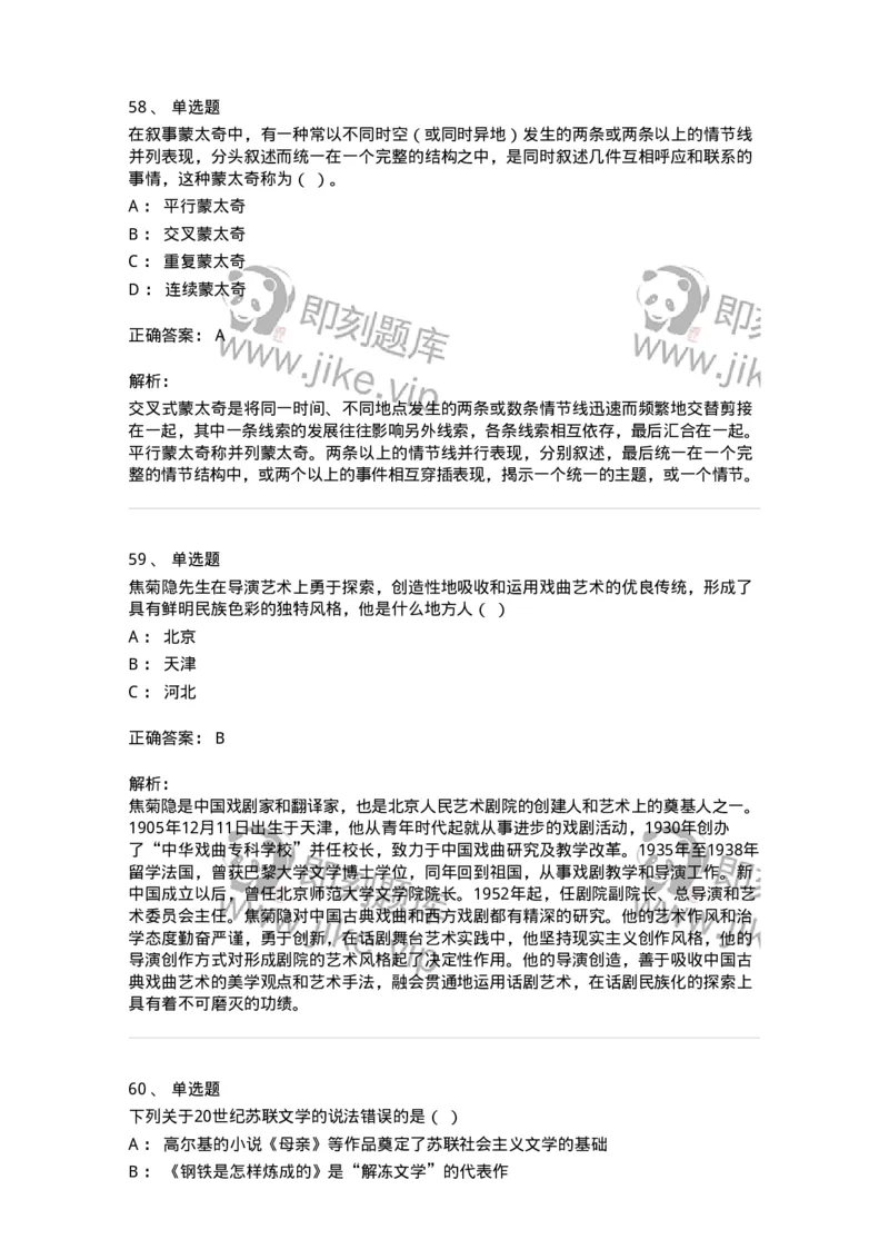 1217-2021年军队文职人员招聘《戏剧与影视》真题-137568_军队文职(1)_01.军队文职真题-专业课_（全）版本一（历年真题+章节练习+模拟题）_戏剧与影视(军队文职)_历年真题_题目+解析