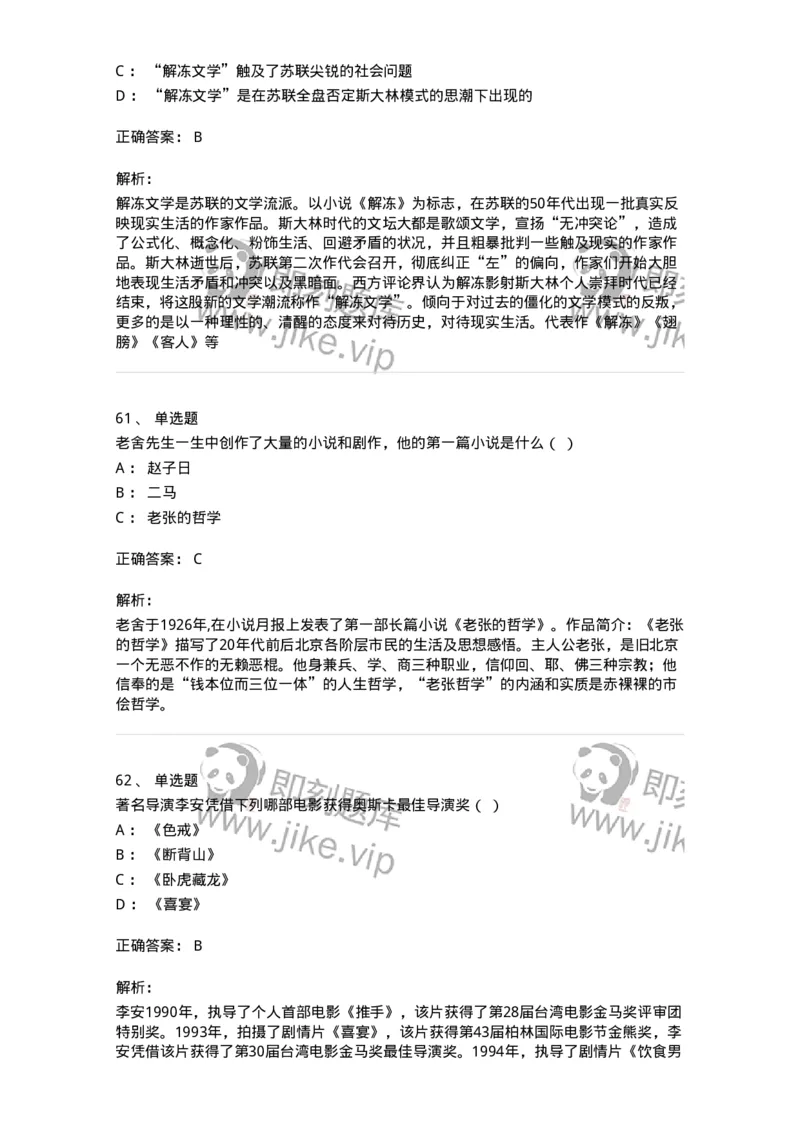1217-2021年军队文职人员招聘《戏剧与影视》真题-137568_军队文职(1)_01.军队文职真题-专业课_（全）版本一（历年真题+章节练习+模拟题）_戏剧与影视(军队文职)_历年真题_题目+解析