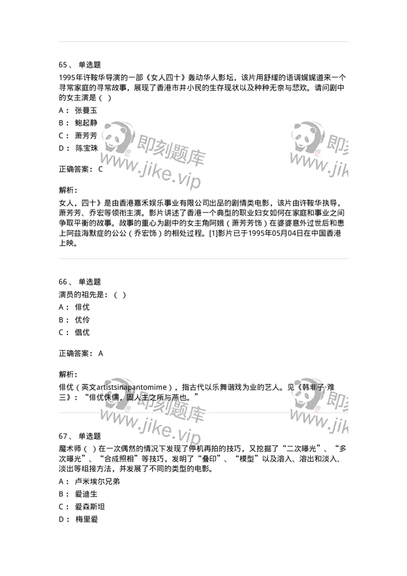 1217-2021年军队文职人员招聘《戏剧与影视》真题-137568_军队文职(1)_01.军队文职真题-专业课_（全）版本一（历年真题+章节练习+模拟题）_戏剧与影视(军队文职)_历年真题_题目+解析