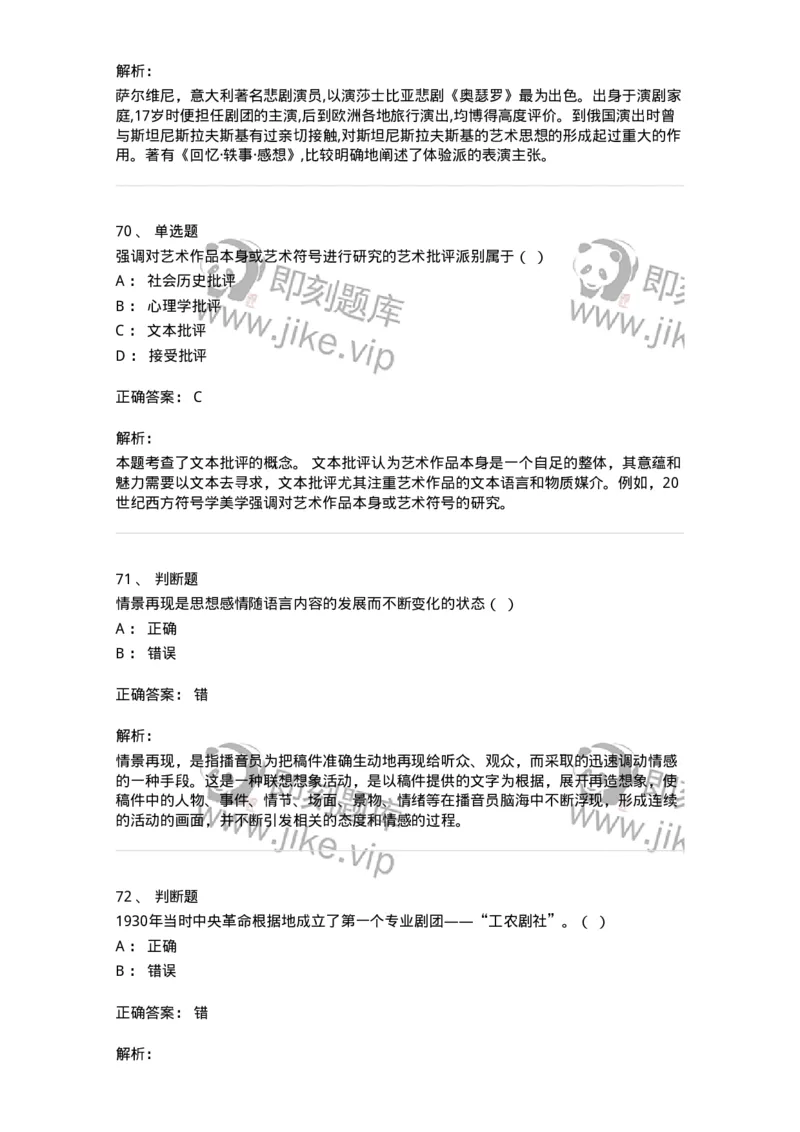 1217-2021年军队文职人员招聘《戏剧与影视》真题-137568_军队文职(1)_01.军队文职真题-专业课_（全）版本一（历年真题+章节练习+模拟题）_戏剧与影视(军队文职)_历年真题_题目+解析