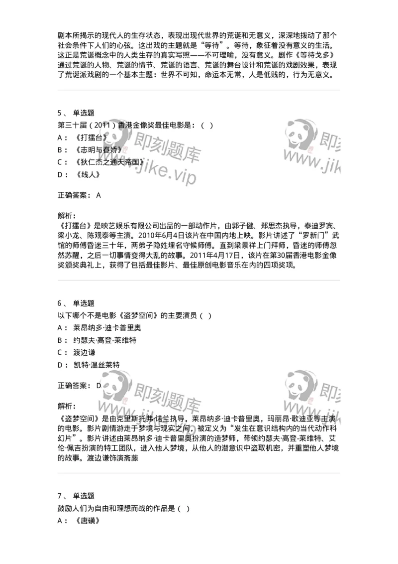 1217-2021年军队文职人员招聘《戏剧与影视》真题-137568_军队文职(1)_01.军队文职真题-专业课_（全）版本一（历年真题+章节练习+模拟题）_戏剧与影视(军队文职)_历年真题_题目+解析