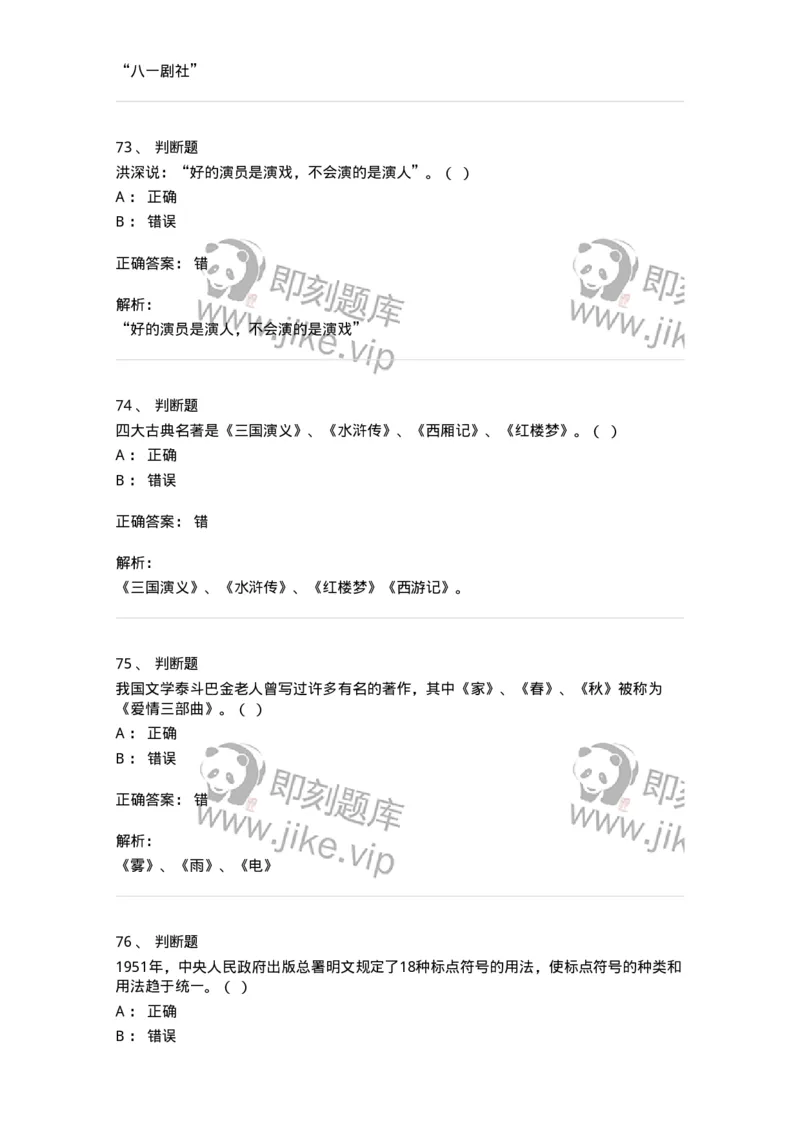 1217-2021年军队文职人员招聘《戏剧与影视》真题-137568_军队文职(1)_01.军队文职真题-专业课_（全）版本一（历年真题+章节练习+模拟题）_戏剧与影视(军队文职)_历年真题_题目+解析