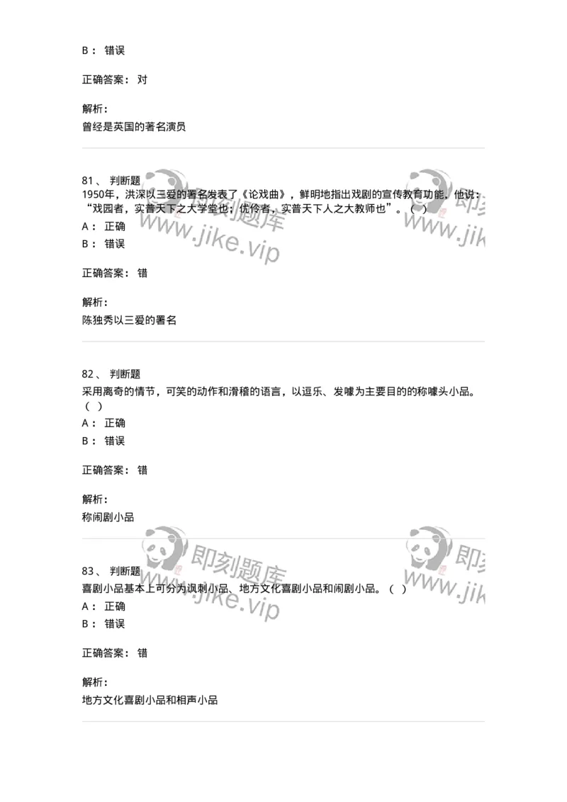 1217-2021年军队文职人员招聘《戏剧与影视》真题-137568_军队文职(1)_01.军队文职真题-专业课_（全）版本一（历年真题+章节练习+模拟题）_戏剧与影视(军队文职)_历年真题_题目+解析