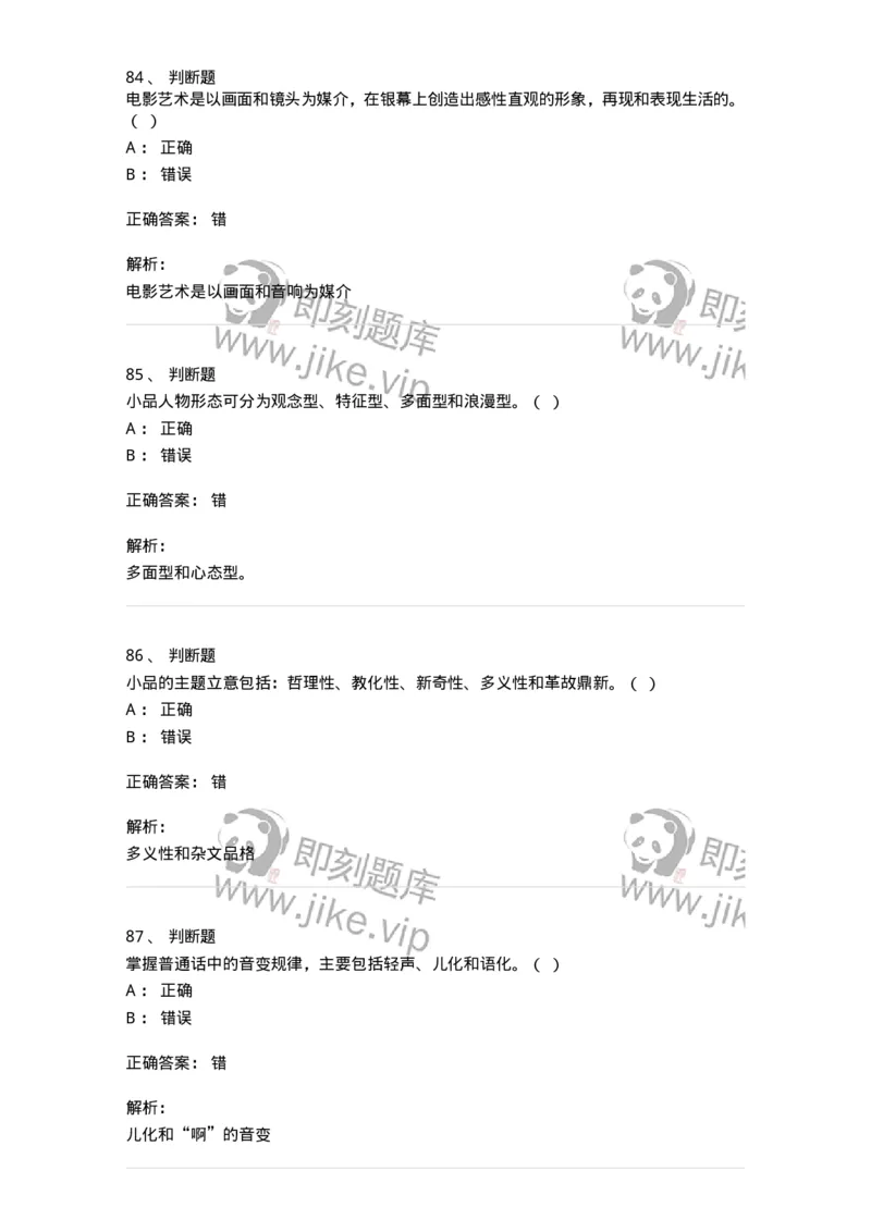 1217-2021年军队文职人员招聘《戏剧与影视》真题-137568_军队文职(1)_01.军队文职真题-专业课_（全）版本一（历年真题+章节练习+模拟题）_戏剧与影视(军队文职)_历年真题_题目+解析