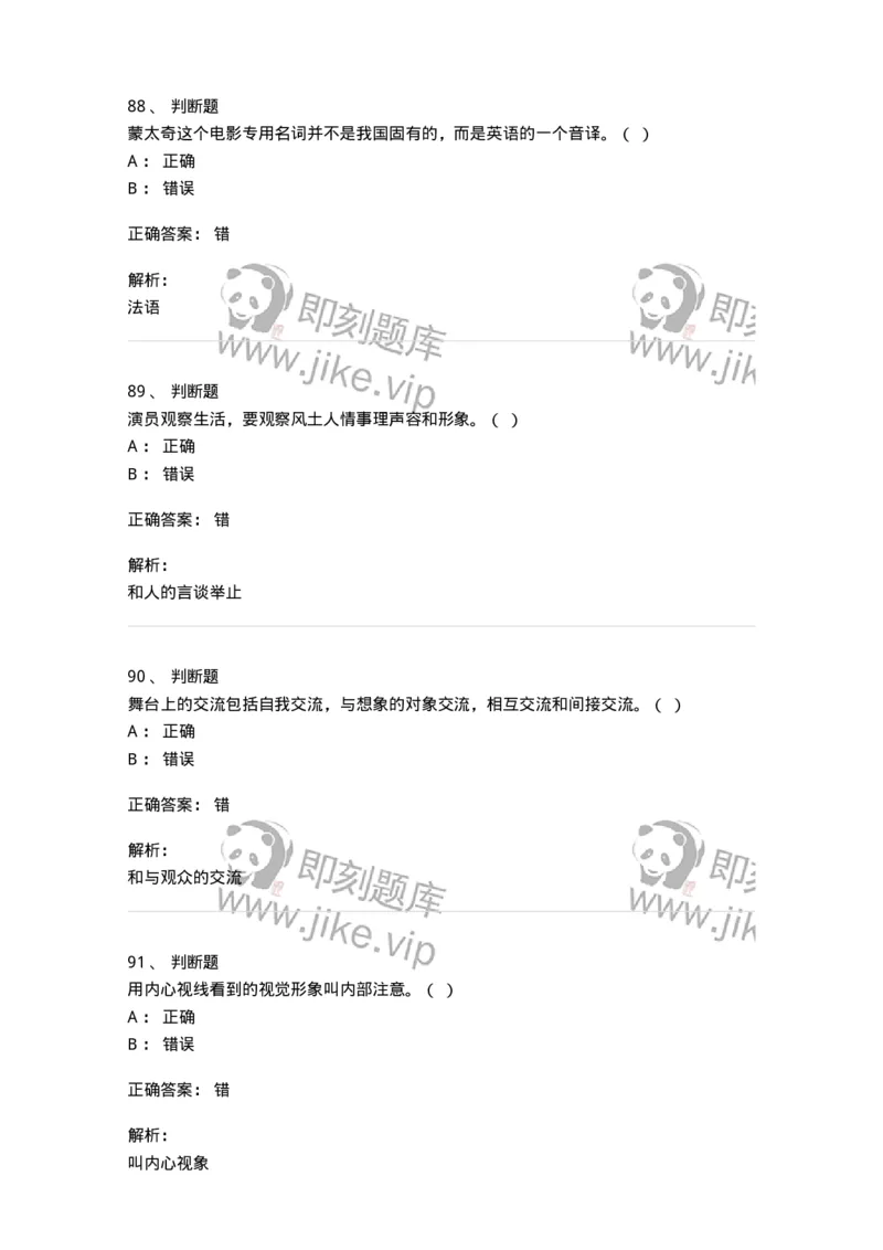 1217-2021年军队文职人员招聘《戏剧与影视》真题-137568_军队文职(1)_01.军队文职真题-专业课_（全）版本一（历年真题+章节练习+模拟题）_戏剧与影视(军队文职)_历年真题_题目+解析