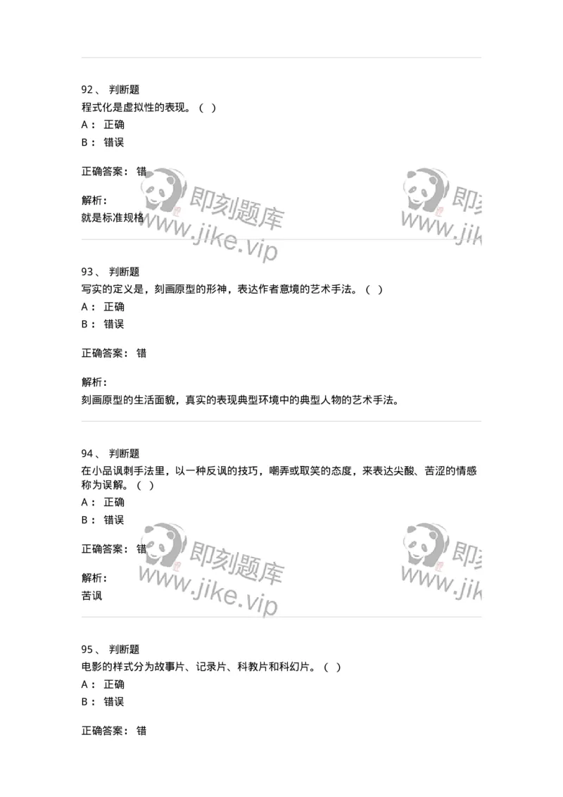 1217-2021年军队文职人员招聘《戏剧与影视》真题-137568_军队文职(1)_01.军队文职真题-专业课_（全）版本一（历年真题+章节练习+模拟题）_戏剧与影视(军队文职)_历年真题_题目+解析