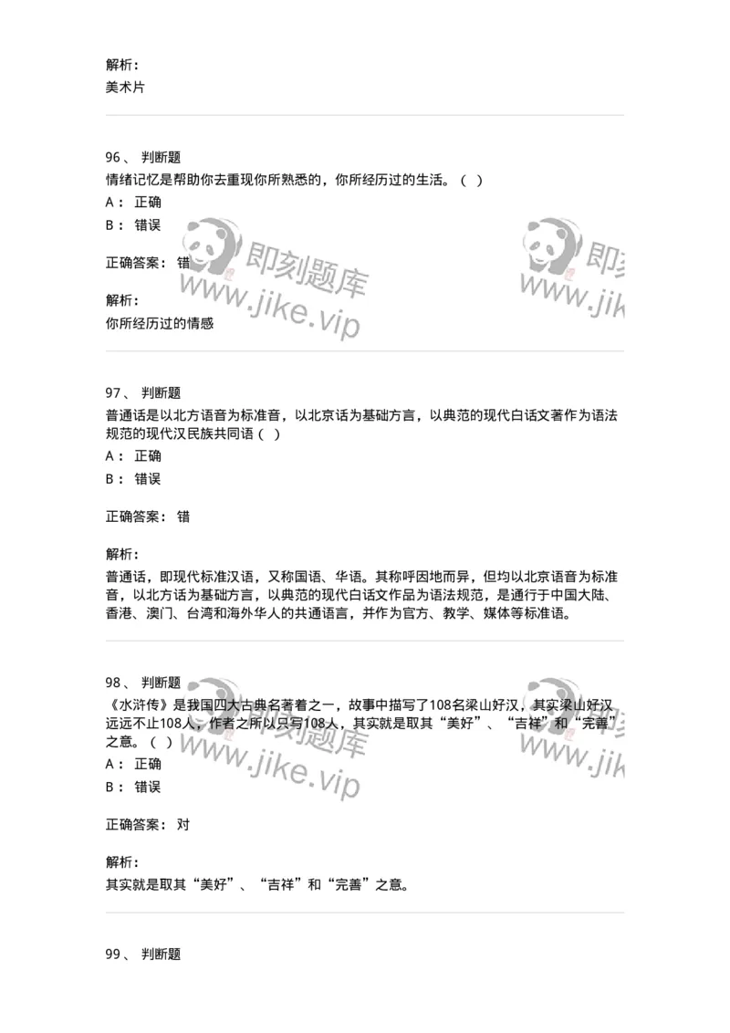 1217-2021年军队文职人员招聘《戏剧与影视》真题-137568_军队文职(1)_01.军队文职真题-专业课_（全）版本一（历年真题+章节练习+模拟题）_戏剧与影视(军队文职)_历年真题_题目+解析