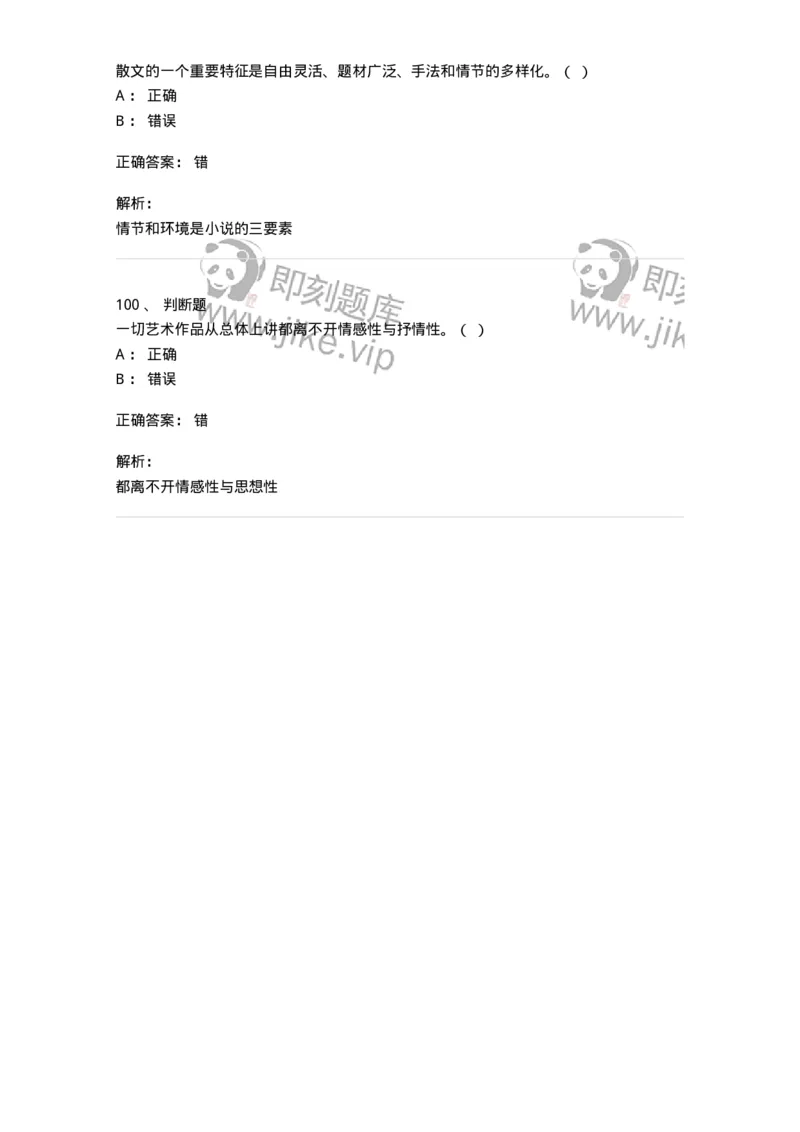 1217-2021年军队文职人员招聘《戏剧与影视》真题-137568_军队文职(1)_01.军队文职真题-专业课_（全）版本一（历年真题+章节练习+模拟题）_戏剧与影视(军队文职)_历年真题_题目+解析