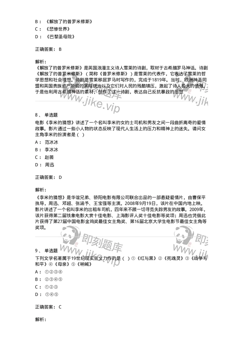 1217-2021年军队文职人员招聘《戏剧与影视》真题-137568_军队文职(1)_01.军队文职真题-专业课_（全）版本一（历年真题+章节练习+模拟题）_戏剧与影视(军队文职)_历年真题_题目+解析