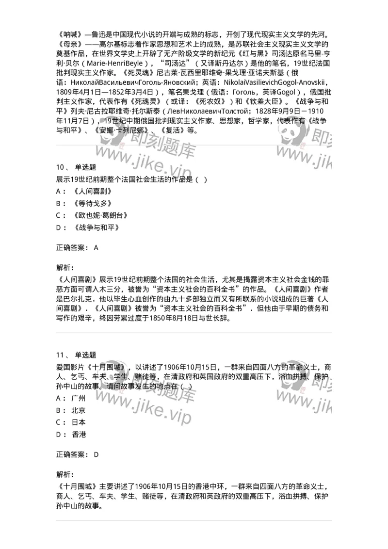 1217-2021年军队文职人员招聘《戏剧与影视》真题-137568_军队文职(1)_01.军队文职真题-专业课_（全）版本一（历年真题+章节练习+模拟题）_戏剧与影视(军队文职)_历年真题_题目+解析