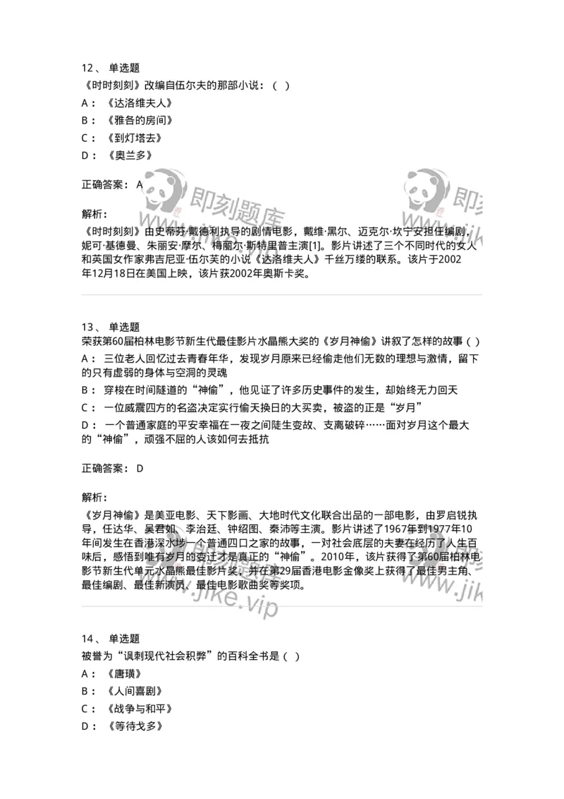 1217-2021年军队文职人员招聘《戏剧与影视》真题-137568_军队文职(1)_01.军队文职真题-专业课_（全）版本一（历年真题+章节练习+模拟题）_戏剧与影视(军队文职)_历年真题_题目+解析
