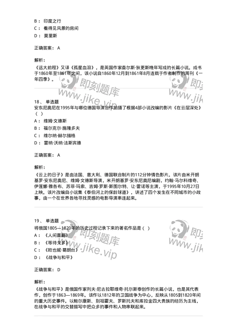 1217-2021年军队文职人员招聘《戏剧与影视》真题-137568_军队文职(1)_01.军队文职真题-专业课_（全）版本一（历年真题+章节练习+模拟题）_戏剧与影视(军队文职)_历年真题_题目+解析