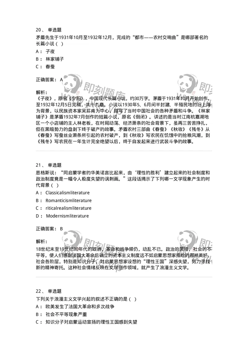 1217-2021年军队文职人员招聘《戏剧与影视》真题-137568_军队文职(1)_01.军队文职真题-专业课_（全）版本一（历年真题+章节练习+模拟题）_戏剧与影视(军队文职)_历年真题_题目+解析