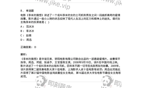 1217-2021年军队文职人员招聘《戏剧与影视》真题-137568_军队文职(1)_01.军队文职真题-专业课_（全）版本一（历年真题+章节练习+模拟题）_戏剧与影视(军队文职)_历年真题_题目+解析