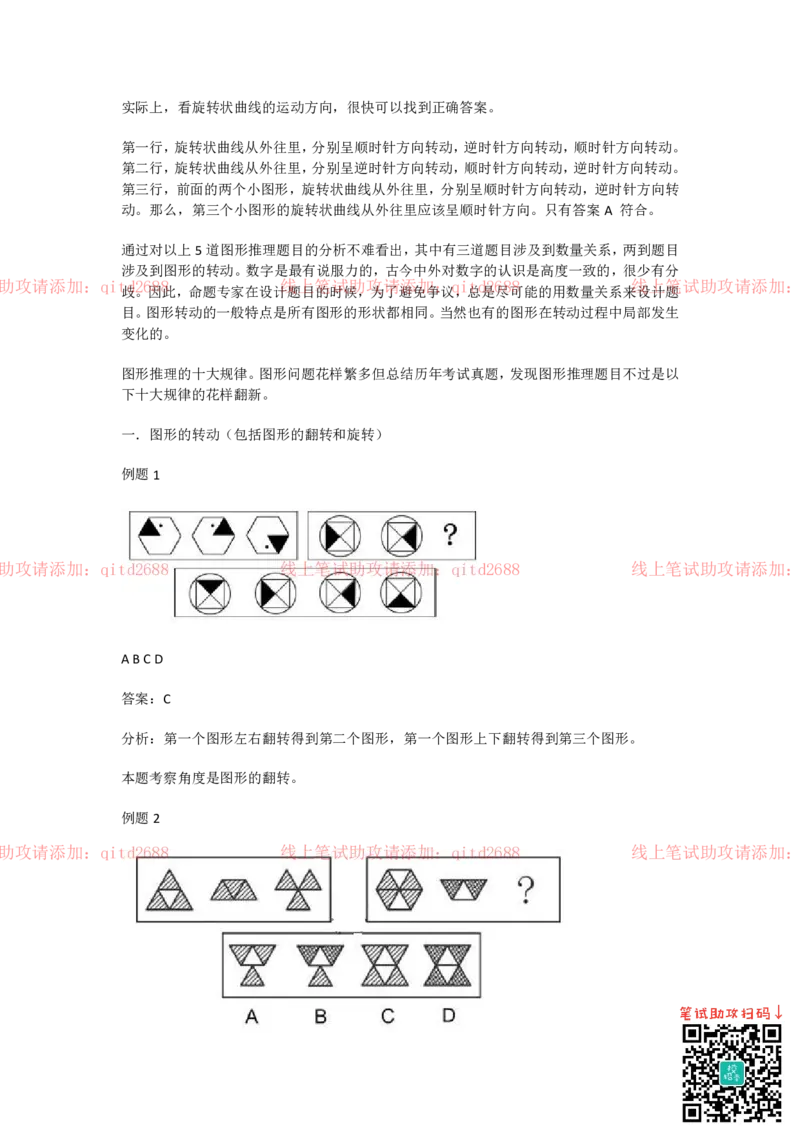 行测图形推理规律及答题技巧总结_2025春招题库汇总_银行题库-1_银行全套上岸资料_各银行笔试真题_中信浦发民生（通用）上岸资料_北森（中信浦发民生使用）_行测答题技巧