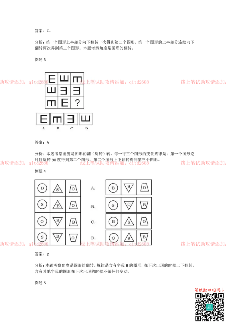 行测图形推理规律及答题技巧总结_2025春招题库汇总_银行题库-1_银行全套上岸资料_各银行笔试真题_中信浦发民生（通用）上岸资料_北森（中信浦发民生使用）_行测答题技巧