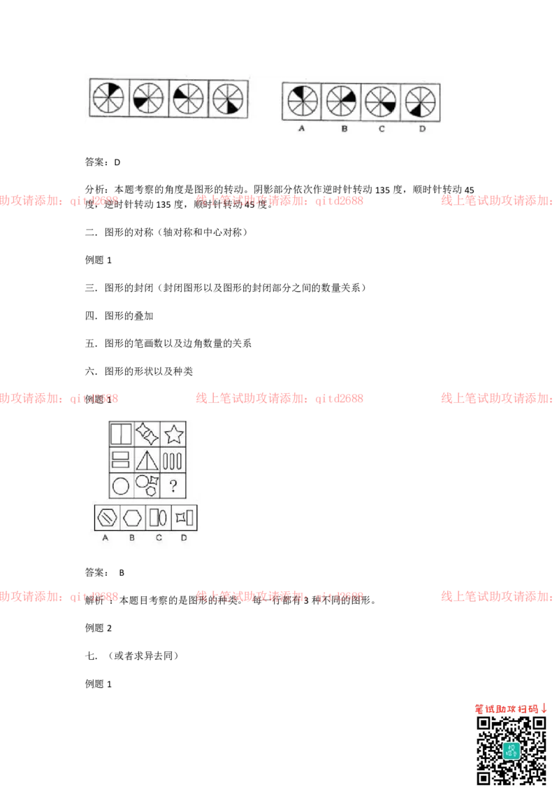 行测图形推理规律及答题技巧总结_2025春招题库汇总_银行题库-1_银行全套上岸资料_各银行笔试真题_中信浦发民生（通用）上岸资料_北森（中信浦发民生使用）_行测答题技巧