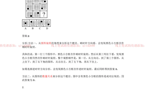 行测图形推理规律及答题技巧总结_2025春招题库汇总_银行题库-1_银行全套上岸资料_各银行笔试真题_中信浦发民生（通用）上岸资料_北森（中信浦发民生使用）_行测答题技巧