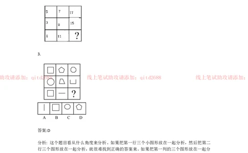 行测图形推理规律及答题技巧总结_2025春招题库汇总_银行题库-1_银行全套上岸资料_各银行笔试真题_中信浦发民生（通用）上岸资料_北森（中信浦发民生使用）_行测答题技巧