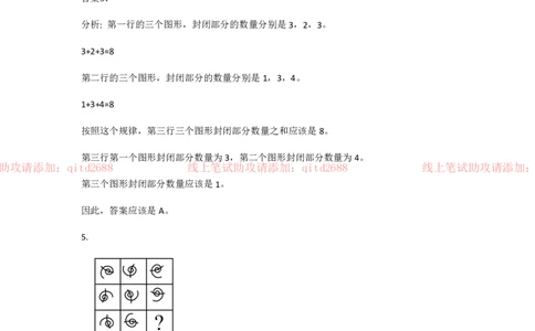 行测图形推理规律及答题技巧总结_2025春招题库汇总_银行题库-1_银行全套上岸资料_各银行笔试真题_中信浦发民生（通用）上岸资料_北森（中信浦发民生使用）_行测答题技巧