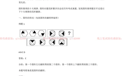 行测图形推理规律及答题技巧总结_2025春招题库汇总_银行题库-1_银行全套上岸资料_各银行笔试真题_中信浦发民生（通用）上岸资料_北森（中信浦发民生使用）_行测答题技巧