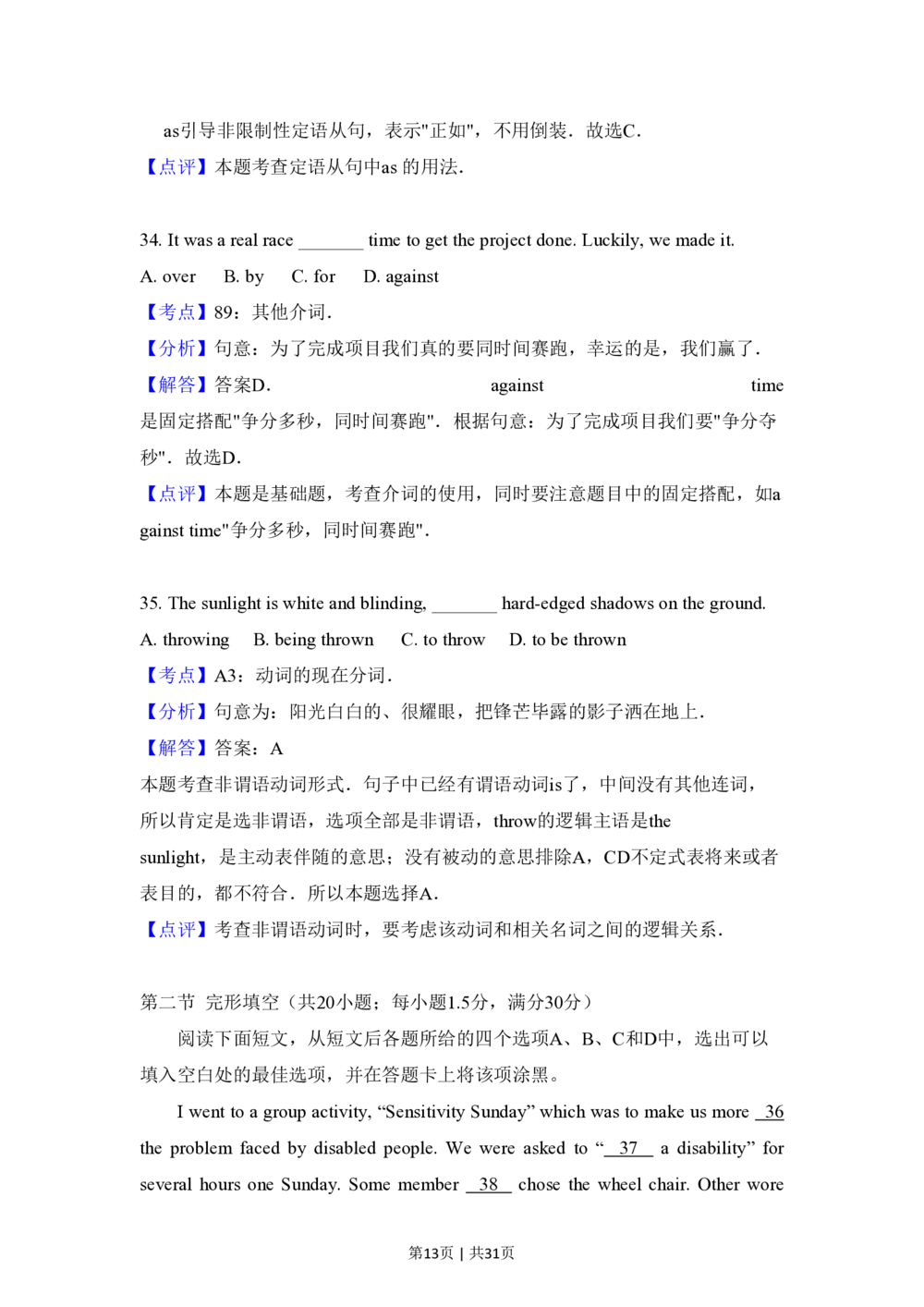 2013年高考英语试卷（新课标Ⅰ卷）（解析卷）_英语历年高考真题_新&middot;PDF版2008-2025&middot;高考英语真题_英语（按试卷类型分类）2008-2025_全国卷&middot;英语（2008-2025）