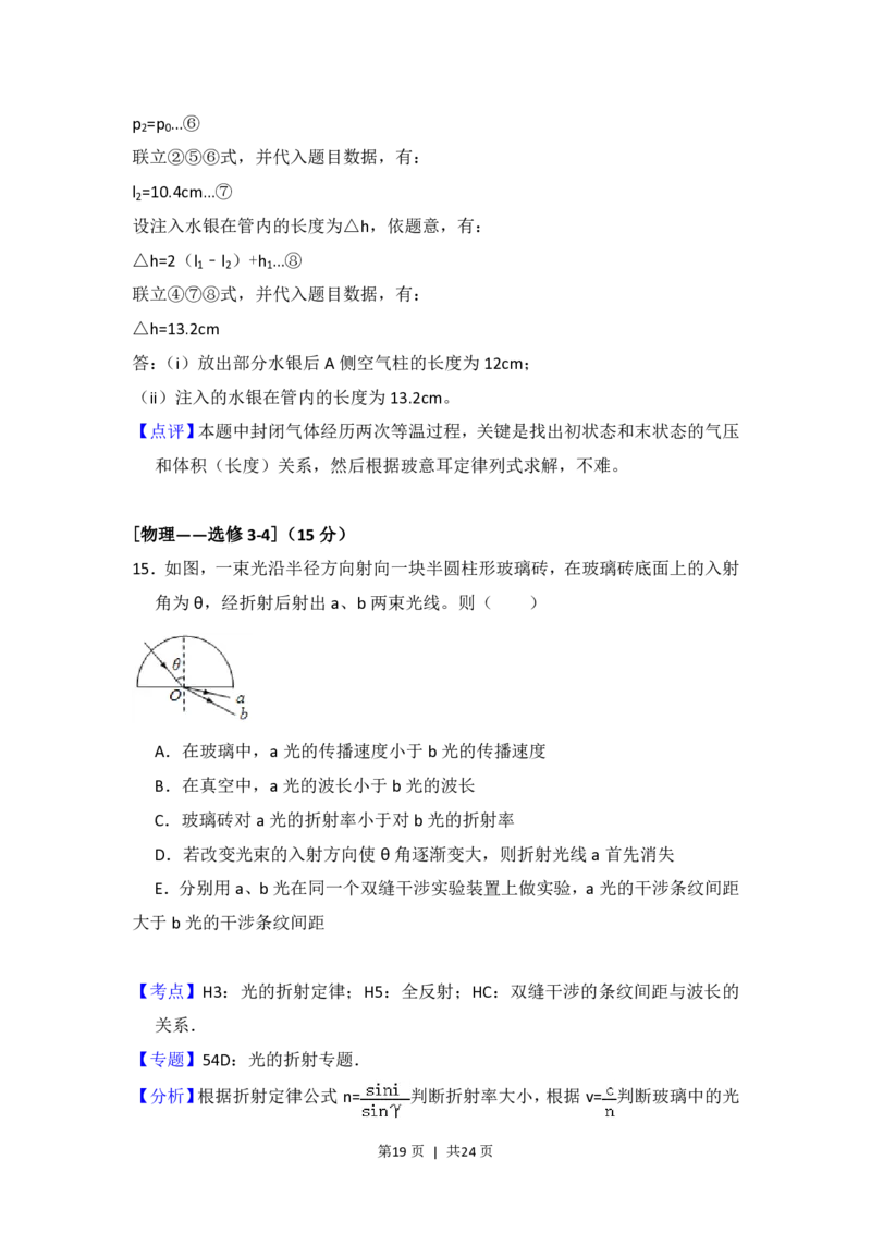 2015年高考物理试卷（新课标Ⅱ）（解析卷）_物理历年高考真题_新&middot;PDF版2008-2025&middot;高考物理真题_物理（按省份分类）2008-2025_2008-2025&middot;（吉林）物理高考真题