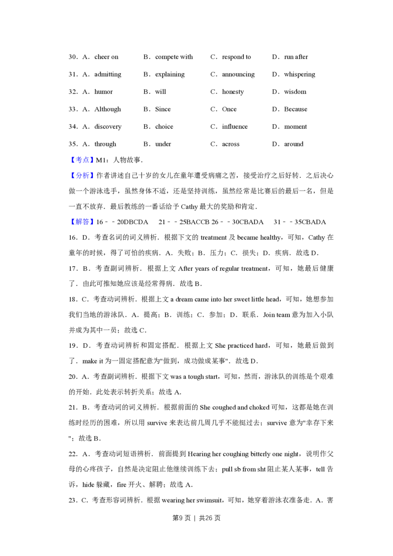 2016年高考英语试卷（天津）（解析卷）_英语历年高考真题_新&middot;PDF版2008-2025&middot;高考英语真题_英语（按省份分类）2008-2025_2008-2024&middot;（天津）英语高考真题