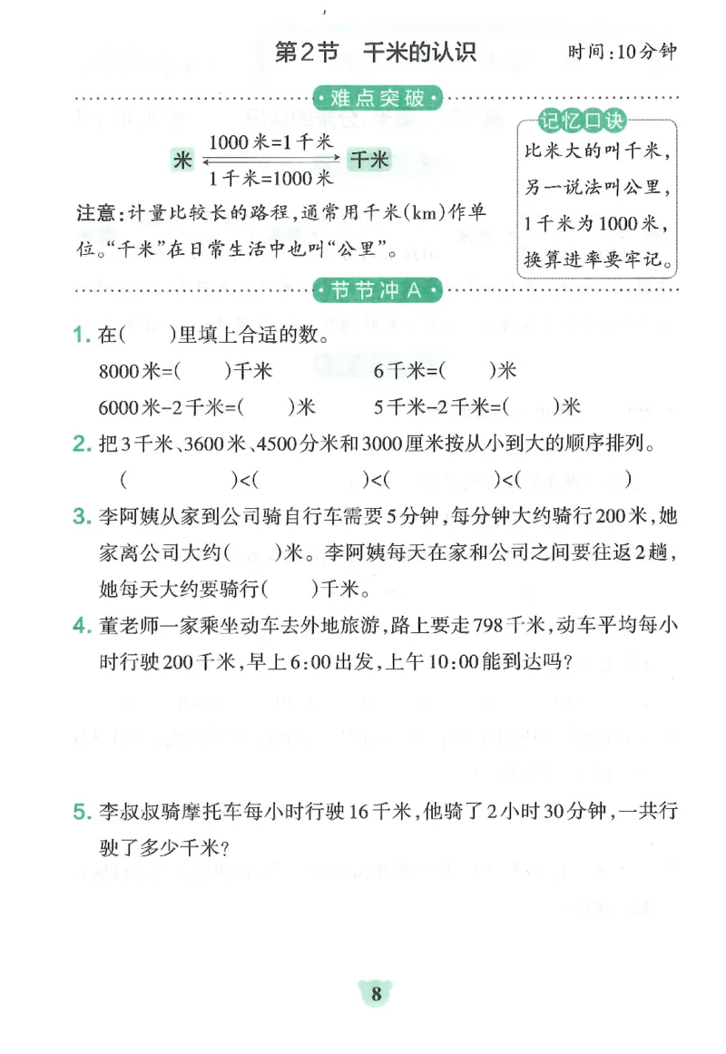 25秋《学霸冲A卷》3年级上册数学人教版提优训练_25秋《小学学霸冲A卷》数学人教版1-6_25秋《小学学霸冲A卷》数学RJ3上
