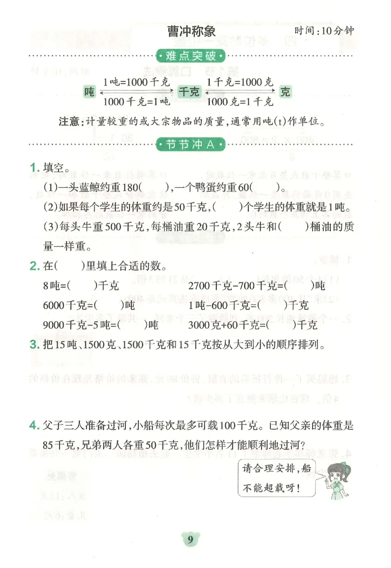 25秋《学霸冲A卷》3年级上册数学人教版提优训练_25秋《小学学霸冲A卷》数学人教版1-6_25秋《小学学霸冲A卷》数学RJ3上