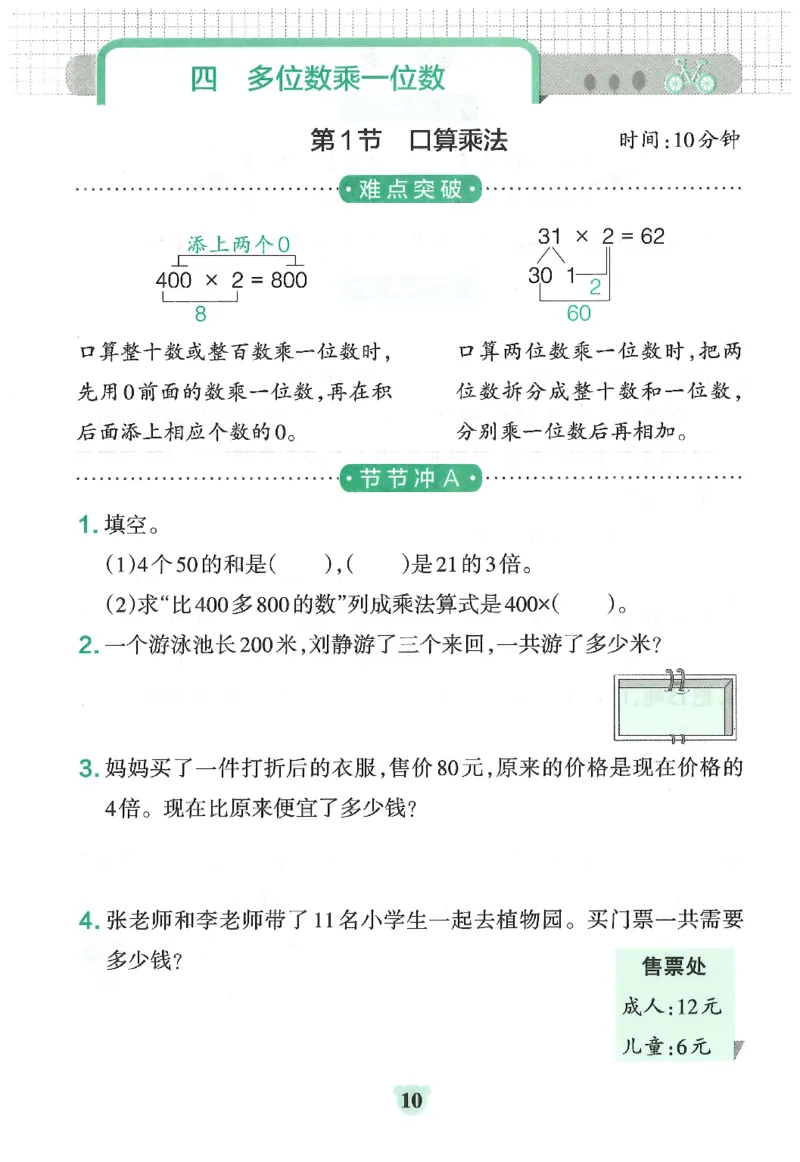 25秋《学霸冲A卷》3年级上册数学人教版提优训练_25秋《小学学霸冲A卷》数学人教版1-6_25秋《小学学霸冲A卷》数学RJ3上
