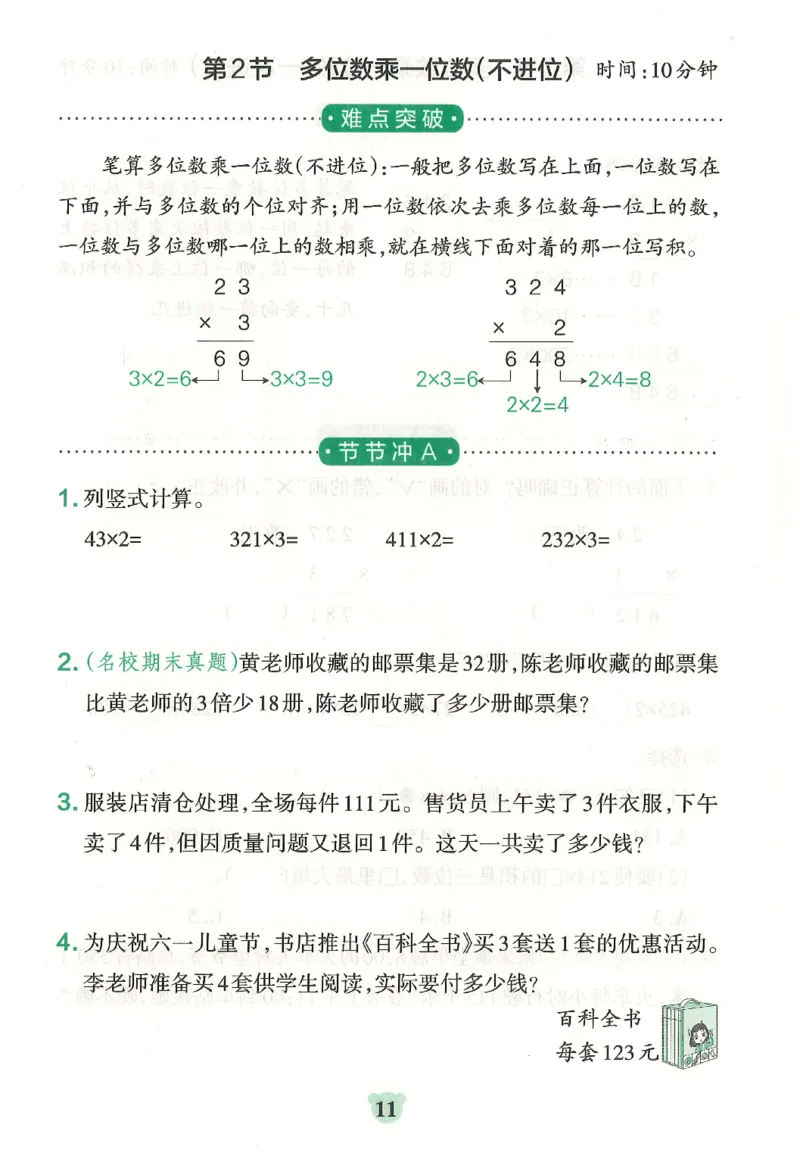 25秋《学霸冲A卷》3年级上册数学人教版提优训练_25秋《小学学霸冲A卷》数学人教版1-6_25秋《小学学霸冲A卷》数学RJ3上