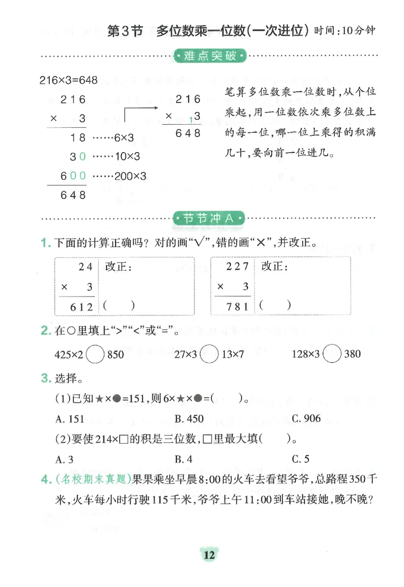 25秋《学霸冲A卷》3年级上册数学人教版提优训练_25秋《小学学霸冲A卷》数学人教版1-6_25秋《小学学霸冲A卷》数学RJ3上