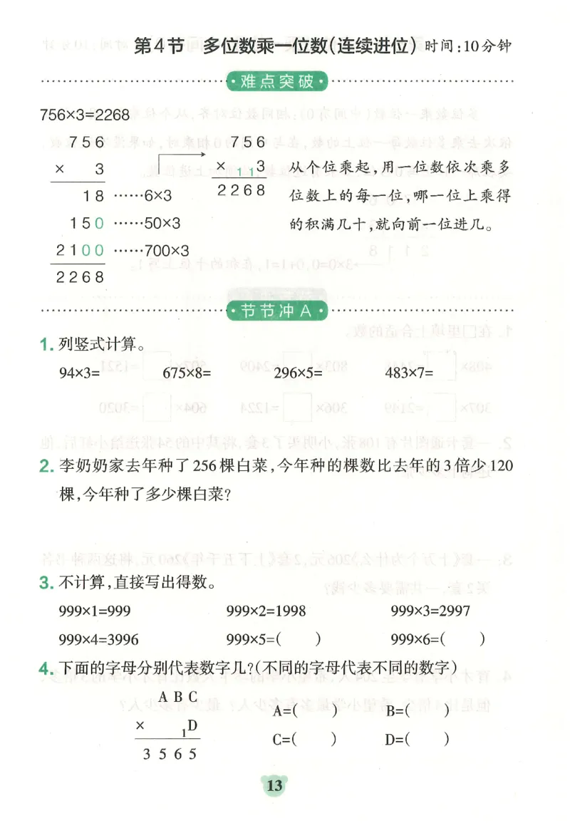 25秋《学霸冲A卷》3年级上册数学人教版提优训练_25秋《小学学霸冲A卷》数学人教版1-6_25秋《小学学霸冲A卷》数学RJ3上