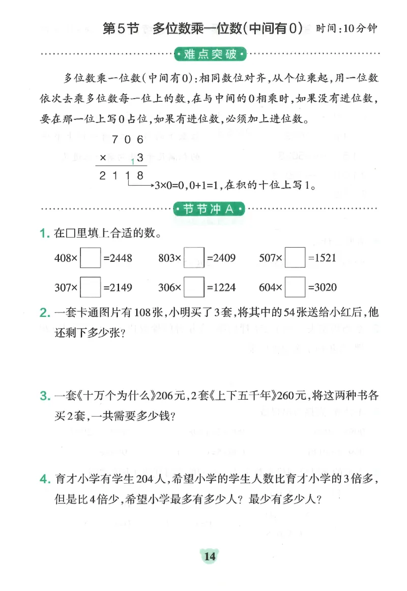 25秋《学霸冲A卷》3年级上册数学人教版提优训练_25秋《小学学霸冲A卷》数学人教版1-6_25秋《小学学霸冲A卷》数学RJ3上