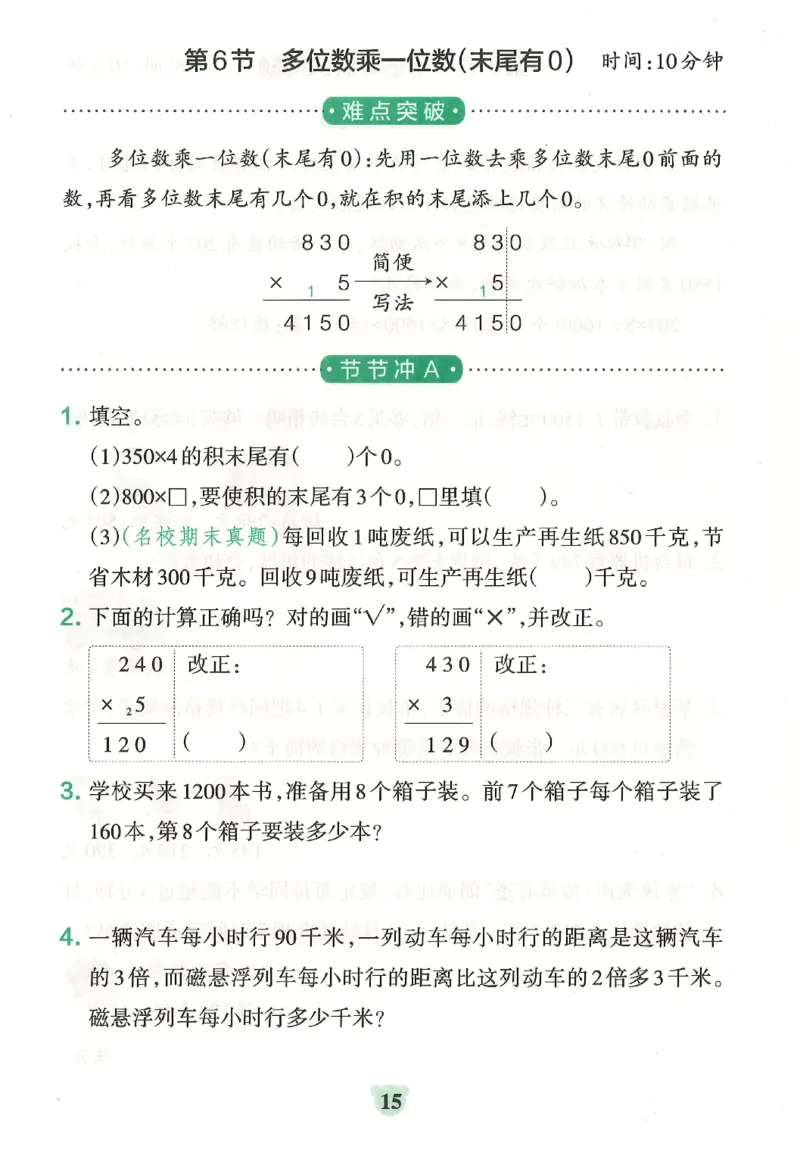 25秋《学霸冲A卷》3年级上册数学人教版提优训练_25秋《小学学霸冲A卷》数学人教版1-6_25秋《小学学霸冲A卷》数学RJ3上