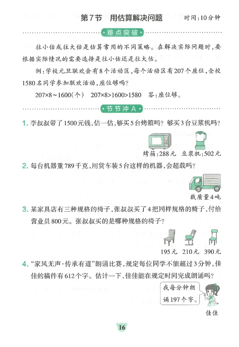 25秋《学霸冲A卷》3年级上册数学人教版提优训练_25秋《小学学霸冲A卷》数学人教版1-6_25秋《小学学霸冲A卷》数学RJ3上