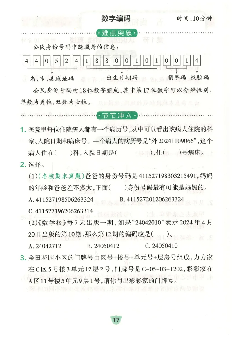 25秋《学霸冲A卷》3年级上册数学人教版提优训练_25秋《小学学霸冲A卷》数学人教版1-6_25秋《小学学霸冲A卷》数学RJ3上