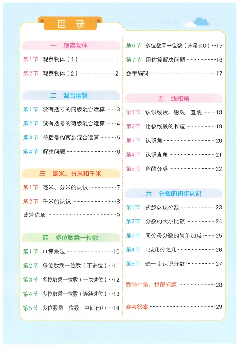 25秋《学霸冲A卷》3年级上册数学人教版提优训练_25秋《小学学霸冲A卷》数学人教版1-6_25秋《小学学霸冲A卷》数学RJ3上