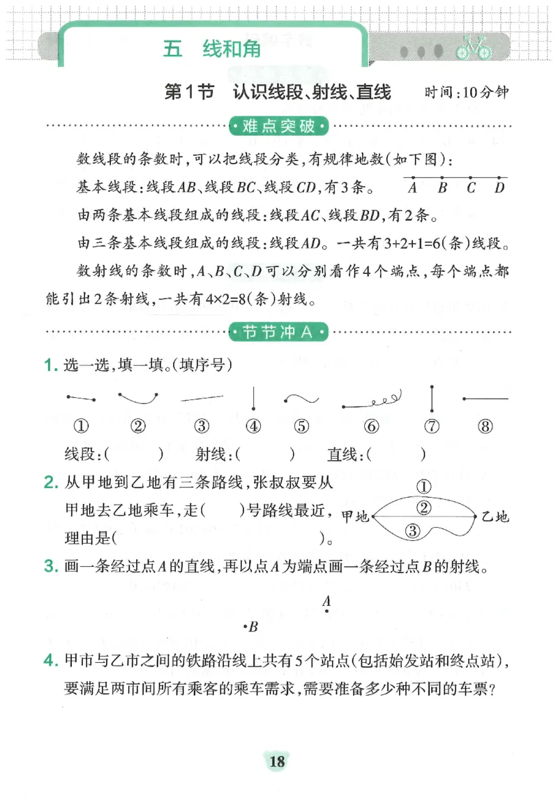 25秋《学霸冲A卷》3年级上册数学人教版提优训练_25秋《小学学霸冲A卷》数学人教版1-6_25秋《小学学霸冲A卷》数学RJ3上