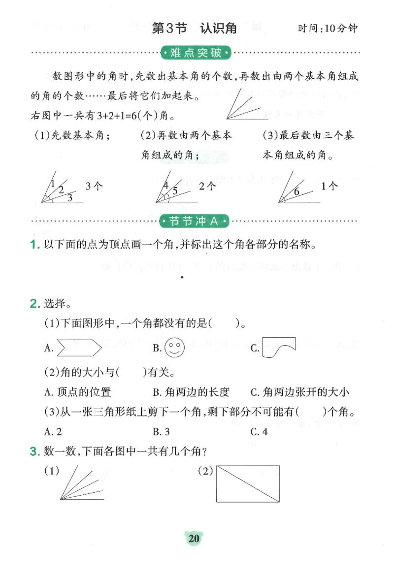 25秋《学霸冲A卷》3年级上册数学人教版提优训练_25秋《小学学霸冲A卷》数学人教版1-6_25秋《小学学霸冲A卷》数学RJ3上