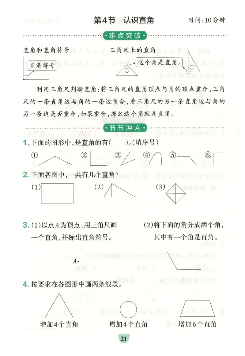 25秋《学霸冲A卷》3年级上册数学人教版提优训练_25秋《小学学霸冲A卷》数学人教版1-6_25秋《小学学霸冲A卷》数学RJ3上