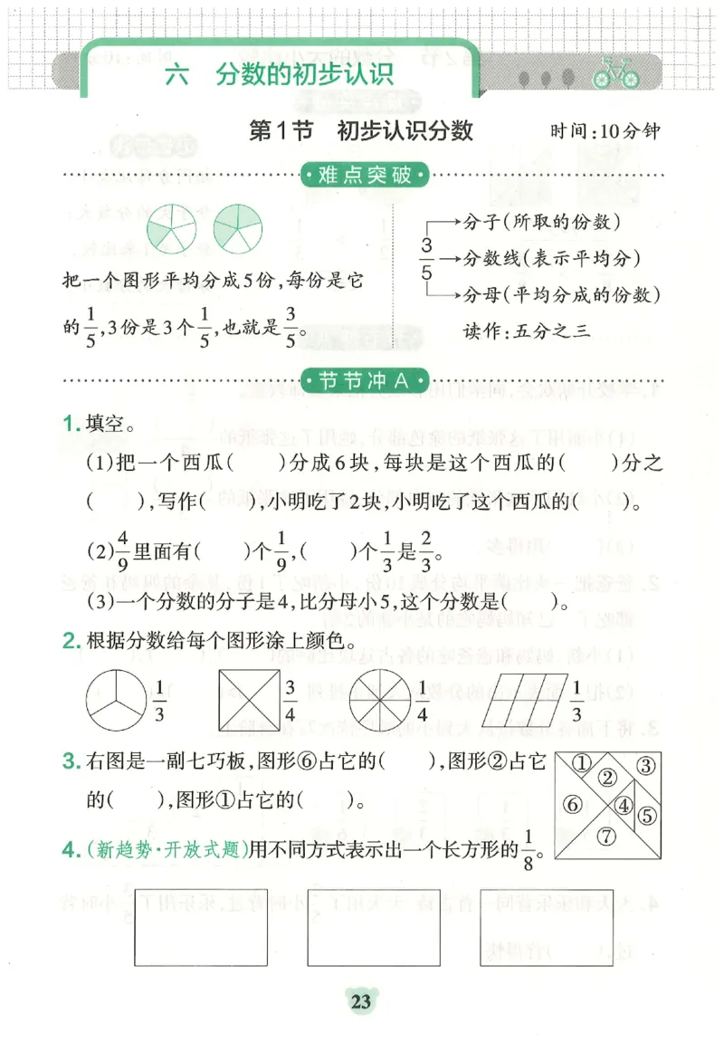 25秋《学霸冲A卷》3年级上册数学人教版提优训练_25秋《小学学霸冲A卷》数学人教版1-6_25秋《小学学霸冲A卷》数学RJ3上